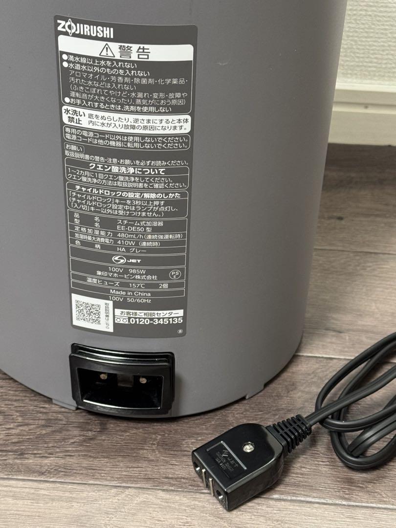 加湿器　EE-DE50 グレー　象印　ZOJIRUSHI