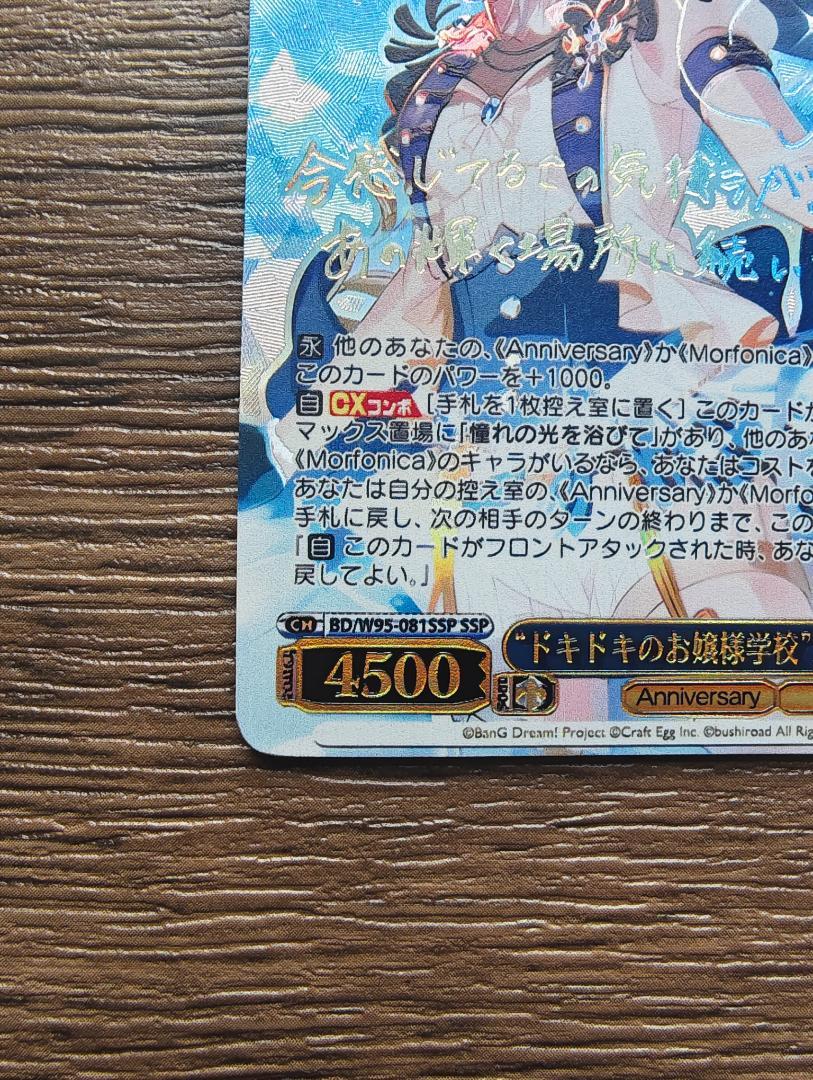 ヴァイスシュヴァルツ バンドリ ドキドキのお嬢様学校 倉田