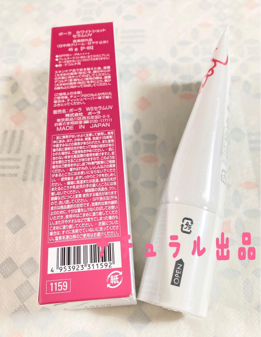 【新品】 POLA ホワイトショットフェイシャルセラムUV 45g