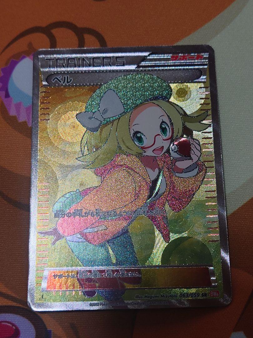 ベルSR BW6