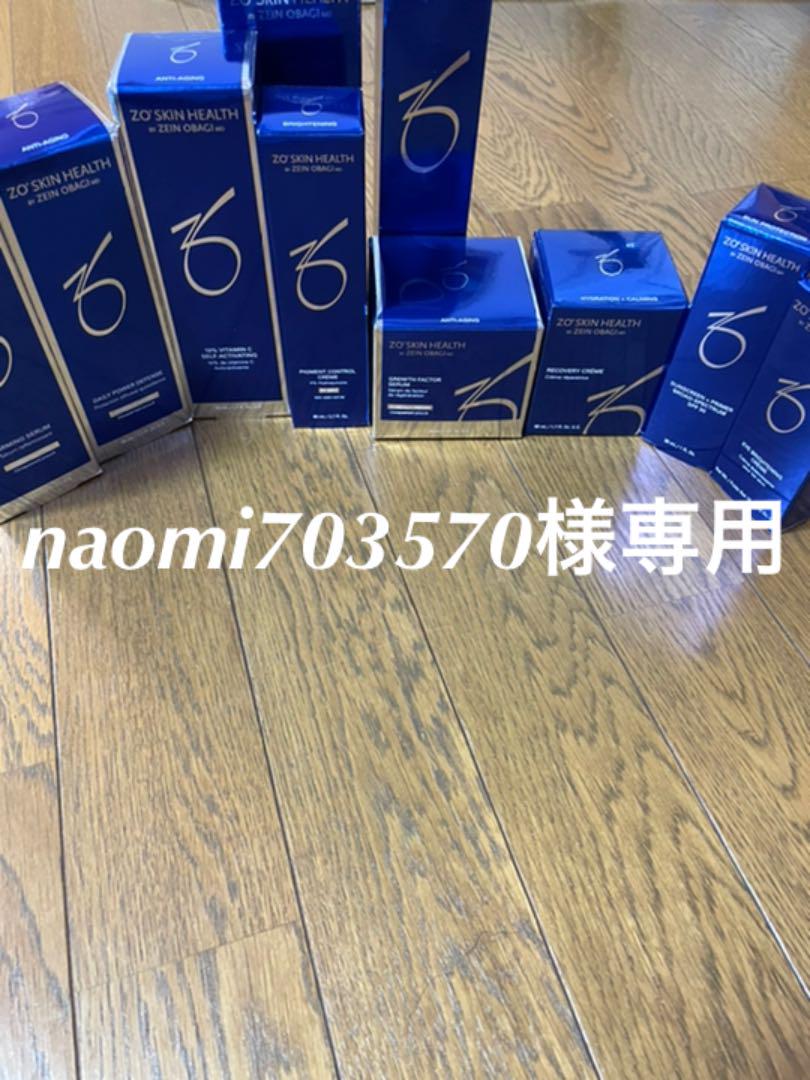 WEB限定カラー ゼオスキンセットnaomi703570様専用。1000円引き適用 お買上特典 ゼオスキンセットクレンザー1本プレゼントnaomi703570様 美容液