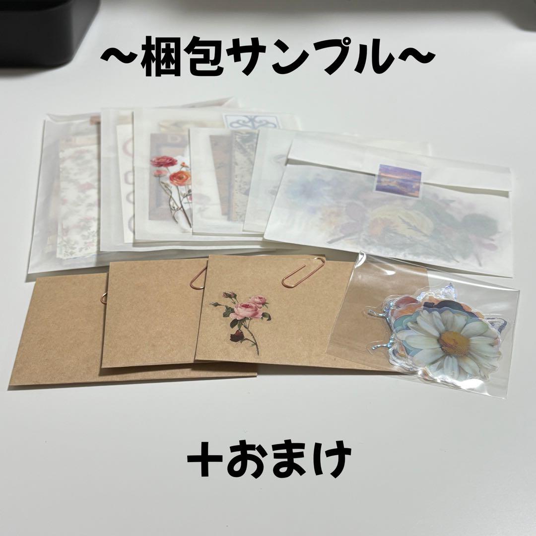 お裾分け　コラージュ 200枚以上】 【破格】コラージュ素材おすそ分け まとめ売り 匿名