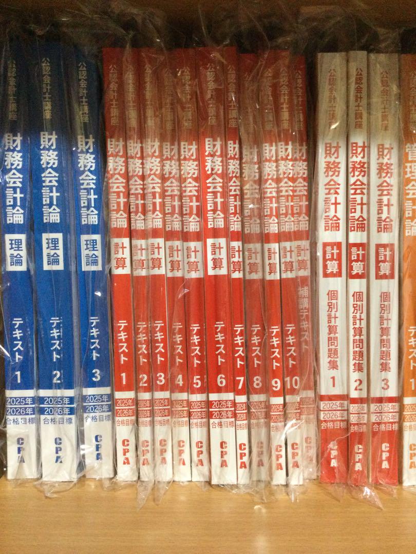 最新年度 CPA会計学院　公認会計士講座 2025年2026年合格目標 テキスト