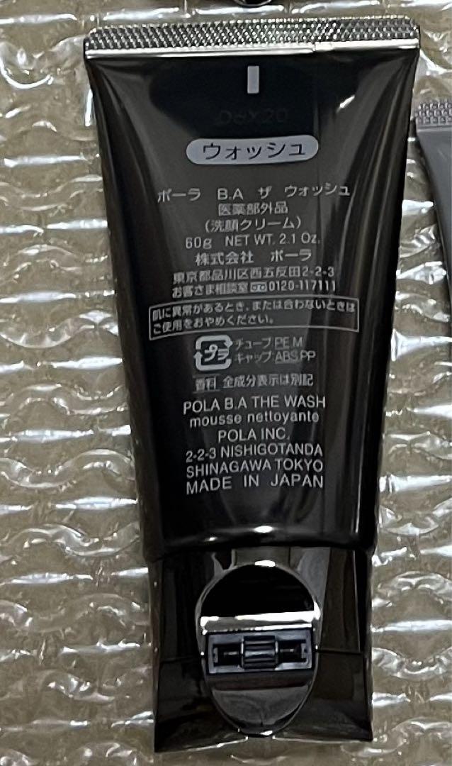 POLA B.A ザ  クレンジングクリーム+ウォッシュ 新品未使用　保管品
