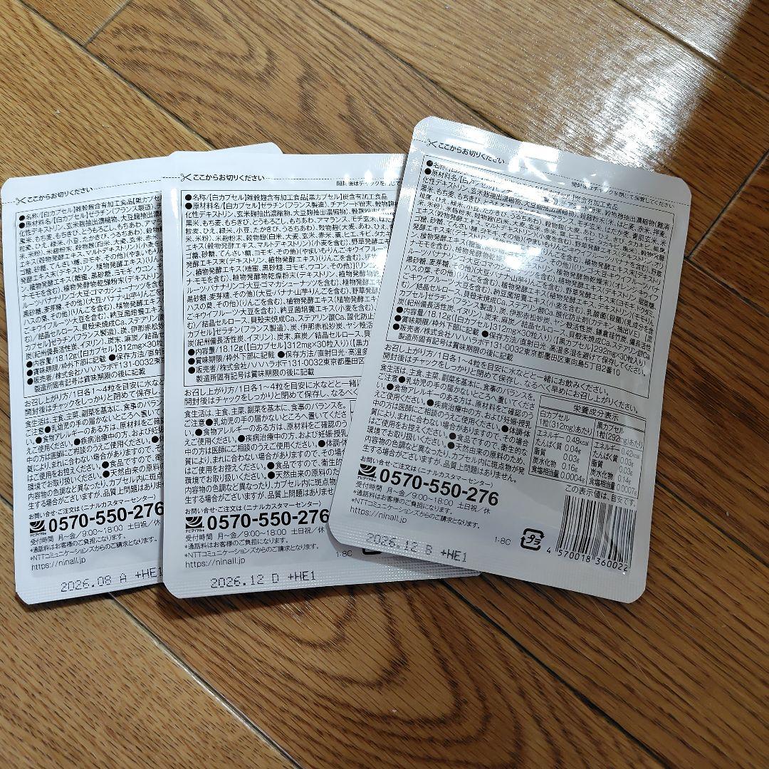 キラリ麹の炭クレンズ生酵素（白黒30粒入り）✕3袋