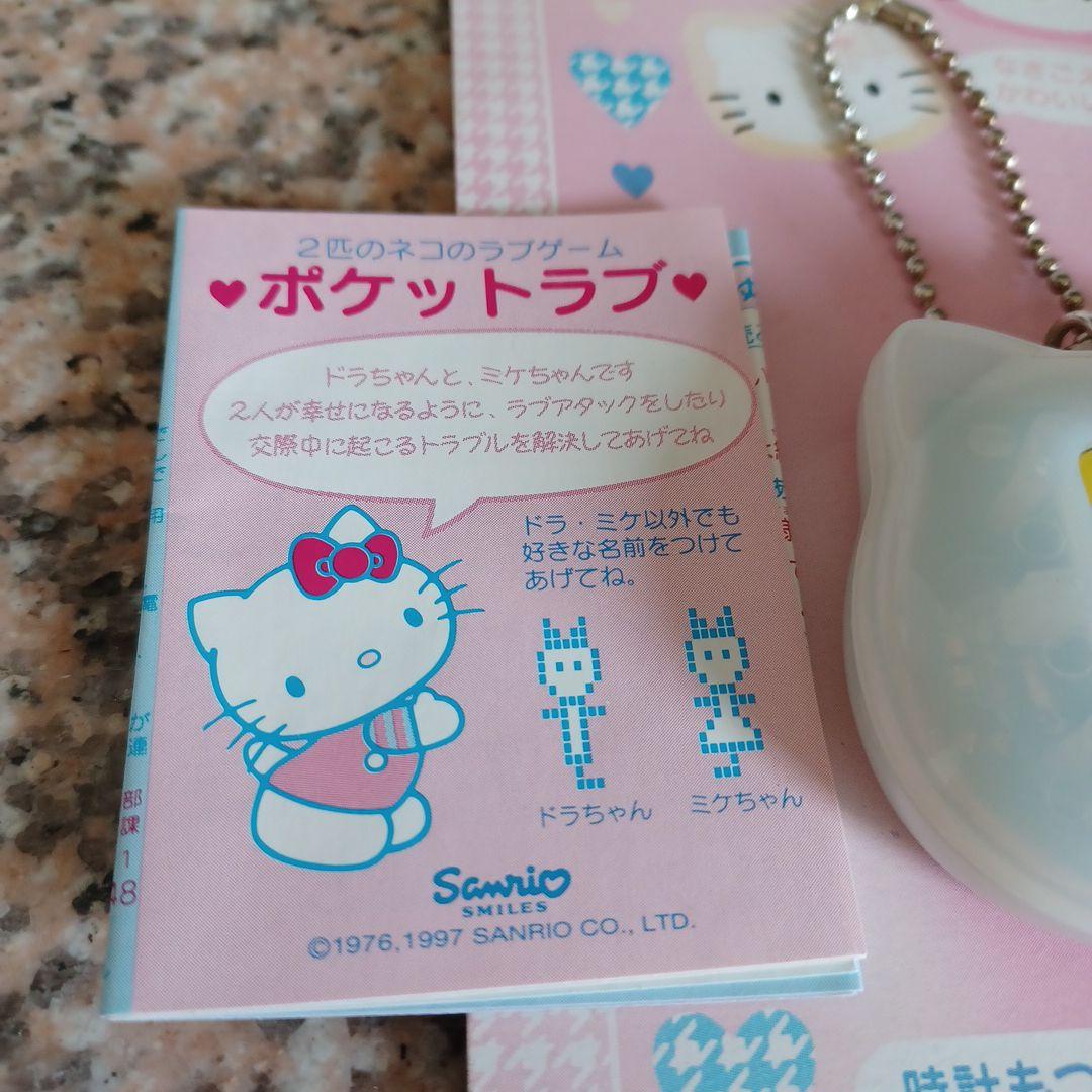 1997年 ハローキティ ポケットラブ 未使用 サンリオ レトロ 当時