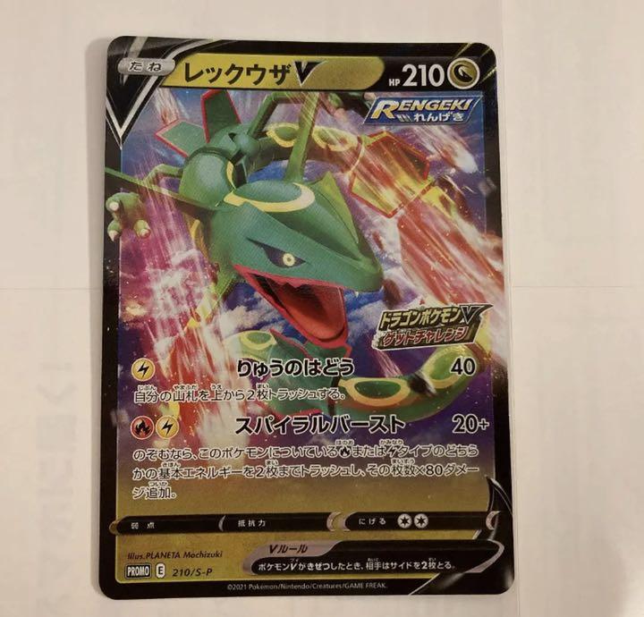 ポケモンカード レックウザv プロモ メルカリ