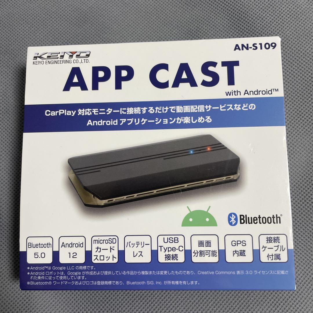 KEIYO AN-S109 APP CAST