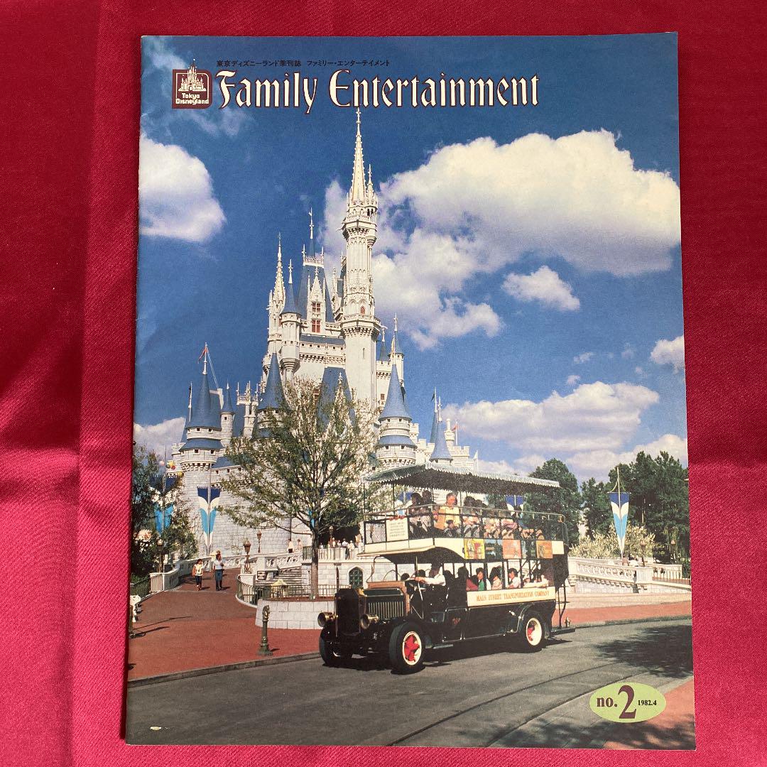 東京ディズニーランド季刊誌 創刊号 お宝