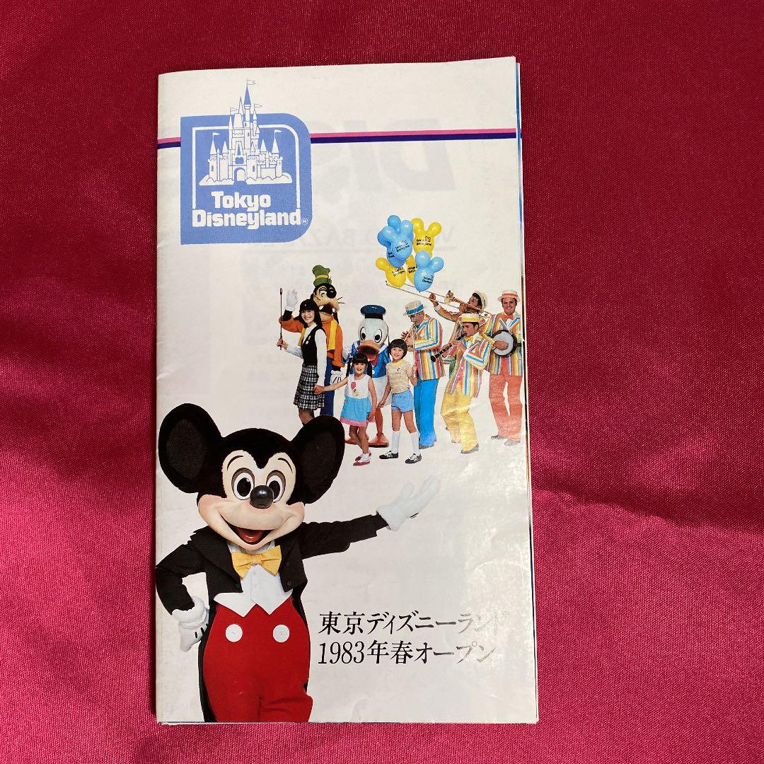 東京ディズニーランド季刊誌　創刊号　お宝