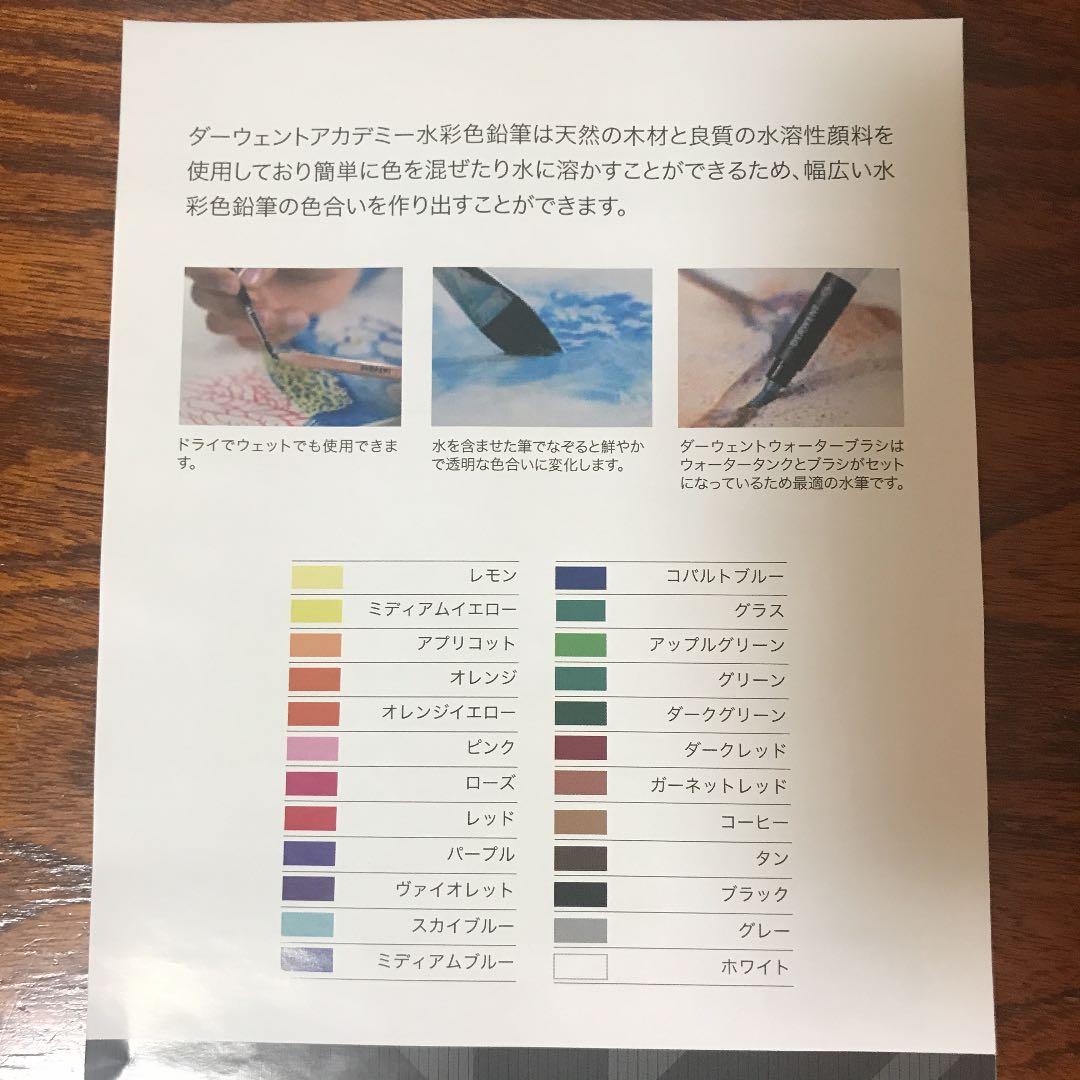 最先端 ダーウェント ウォーターカラーペンシル36色 おまけ付き