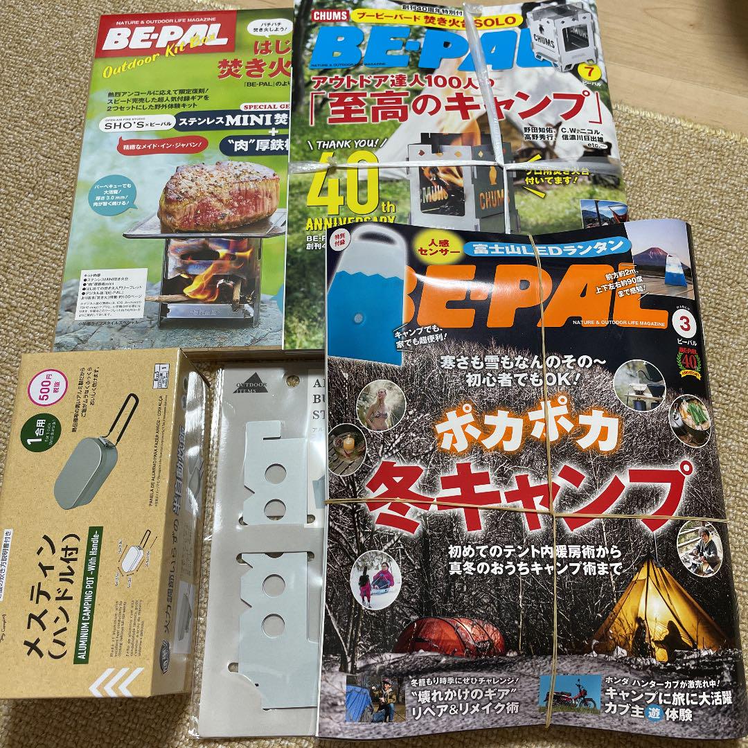 BE-PAL最新号の特別付録にmont-bell×BE-PAL『モンベル“キャンプ