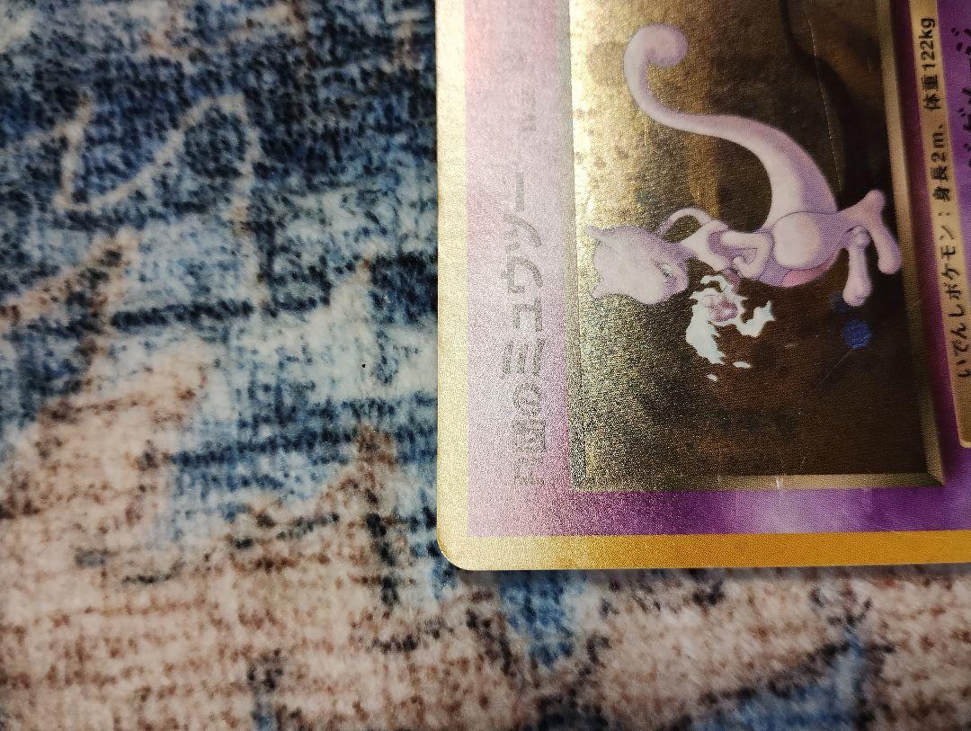 ポケモンカード　R団のミュウツー　旧裏