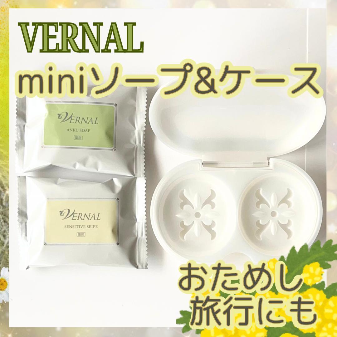 ヴァーナル 石鹸 ミニソープ アンクソープ センシティブザイフ