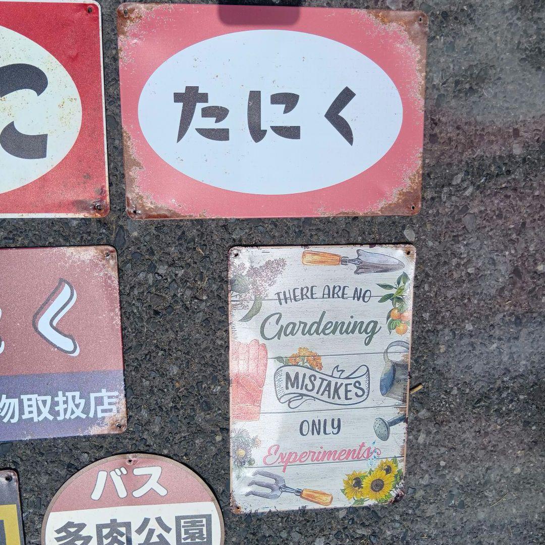 昭和レトロ ビンテージ ブリキ看板 多肉植物 煙草 バス停