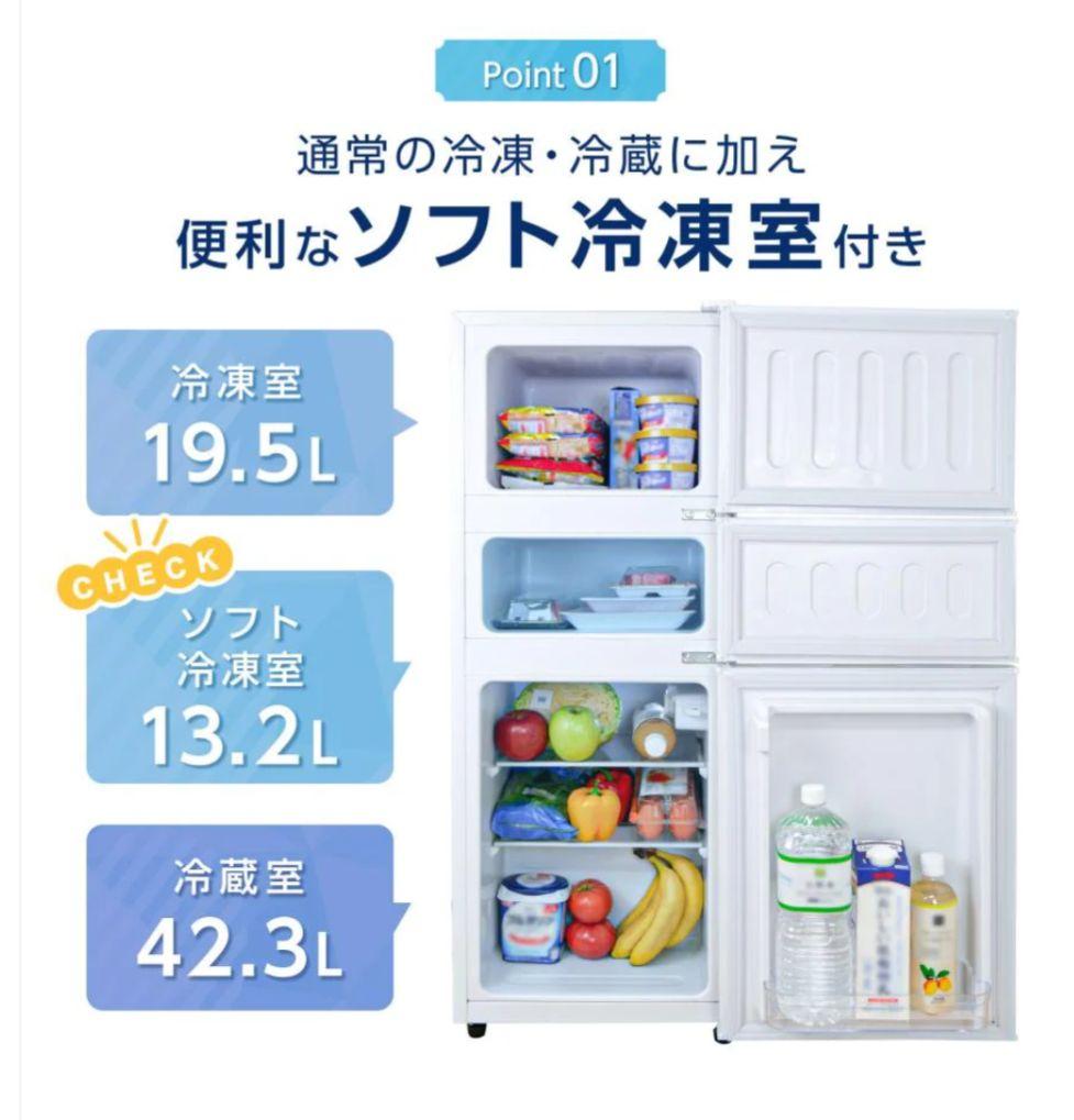 3ドア冷凍冷蔵庫 75L ソフト冷凍室付き 右開き 省エネ 一人暮