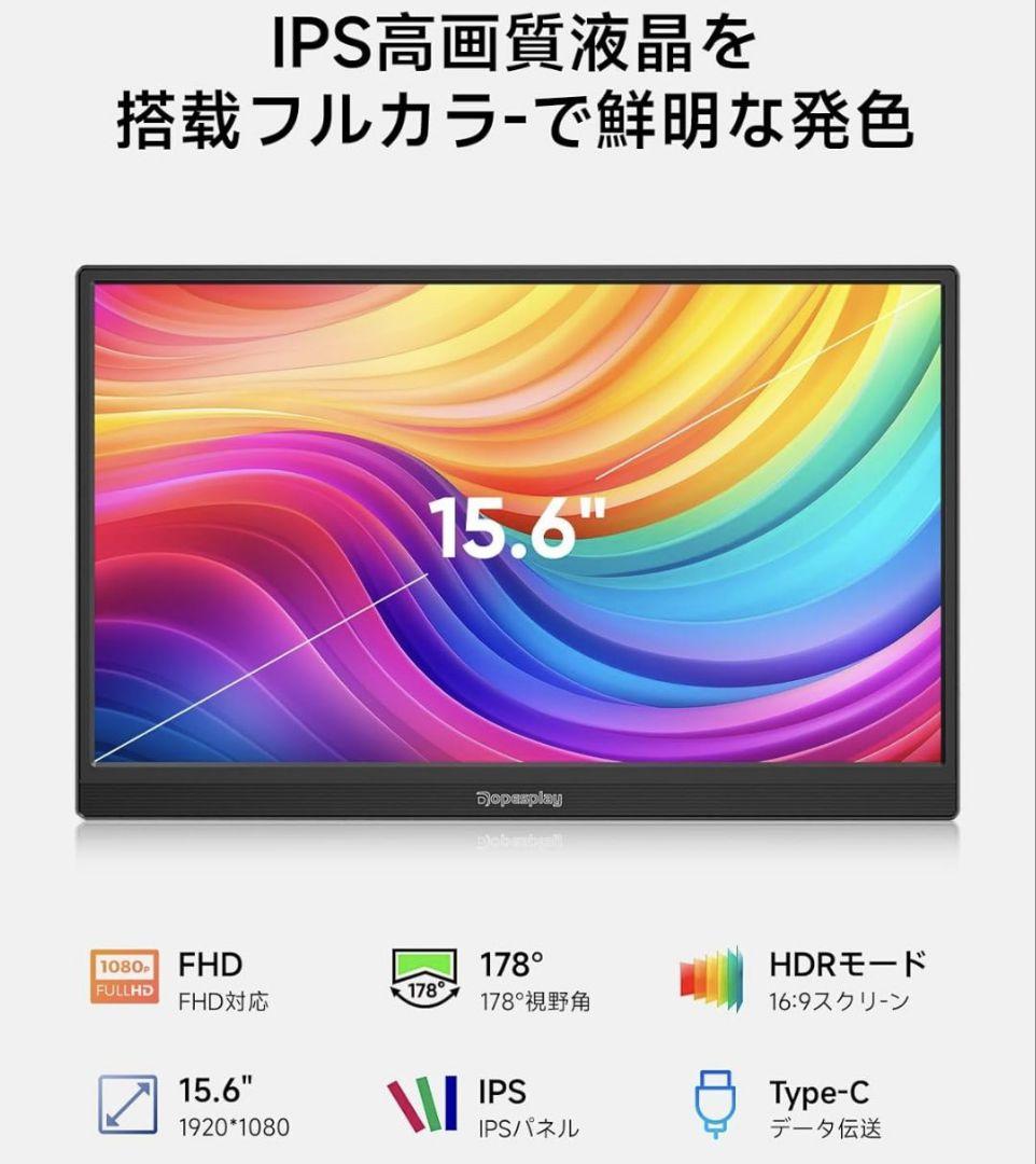 Dopesplay 15.6インチ モバイルモニター FHD 1080P