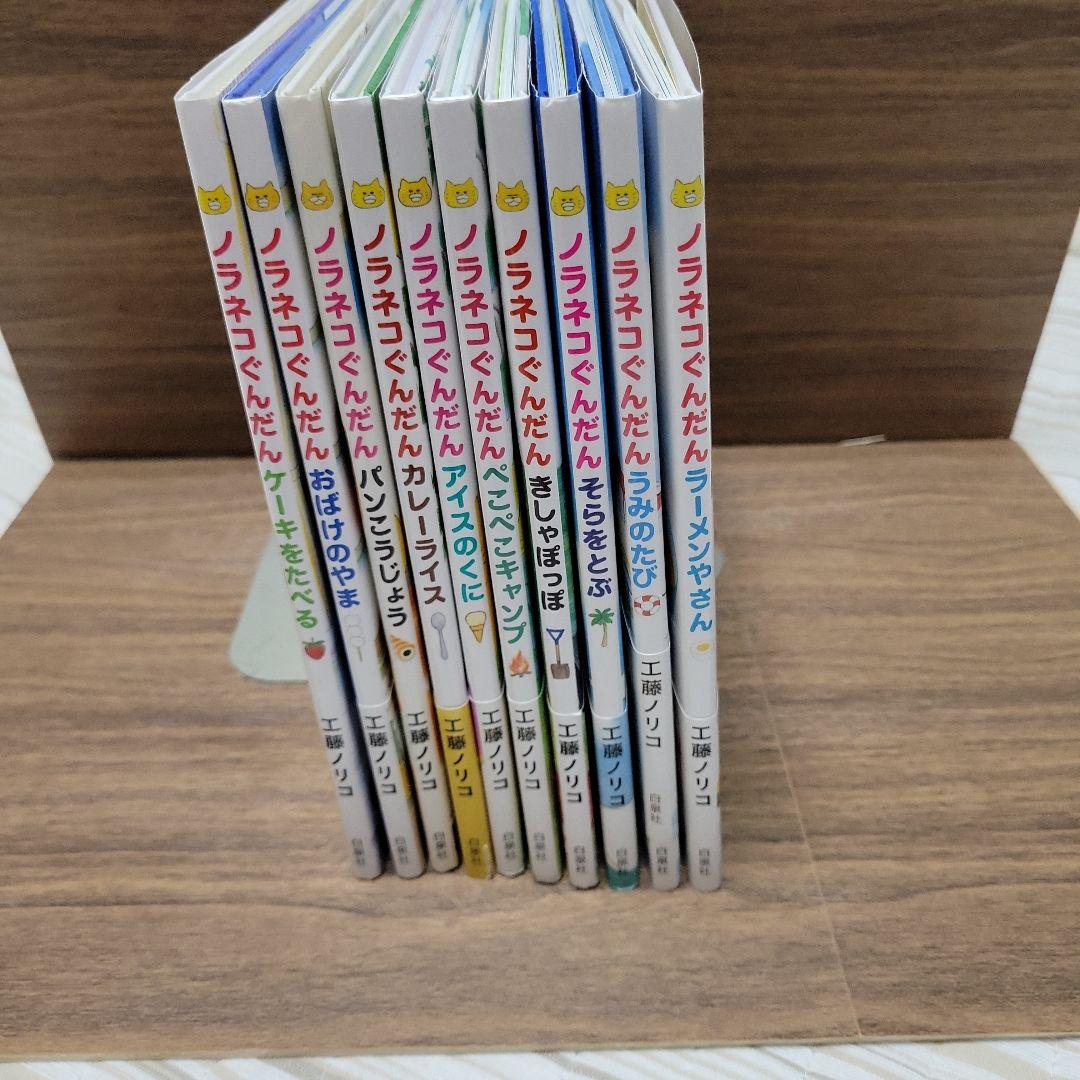 たーくん【美品】ノラネコぐんだん 絵本 10冊 まとめ売り 工藤ノリコ 美品】ノラネコぐんだんカバー付き 絵本10冊セット工藤ノリコ