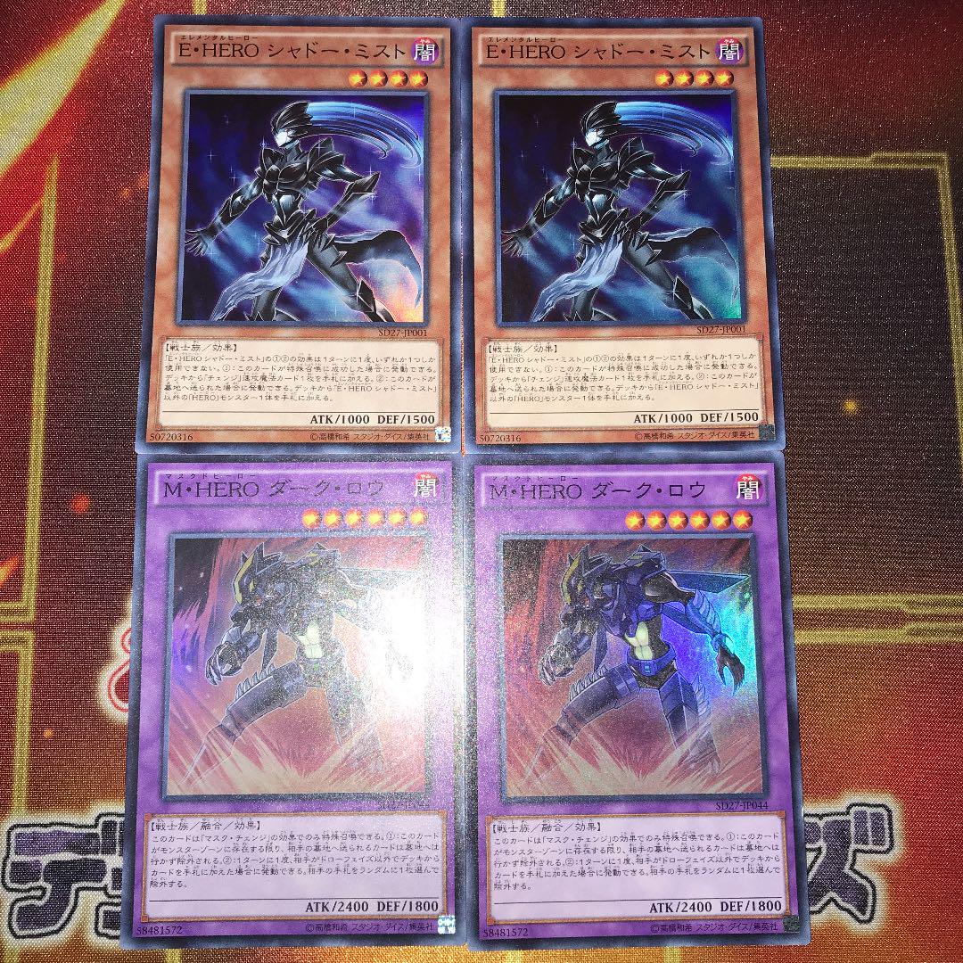 メルカリ 即購入ok 遊戯王 E Hero シャドーミスト M Hero ダークロウ 699 中古や未使用のフリマ メルカリ 即購入ok 遊戯王 E Hero シャドーミスト M Hero ダークロウ 699 中古や未使用のフリマ