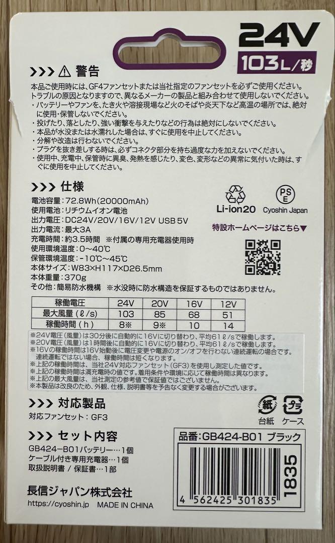 バートル も作動 長信ジャパン 24V出力 バッテリー セット GB424