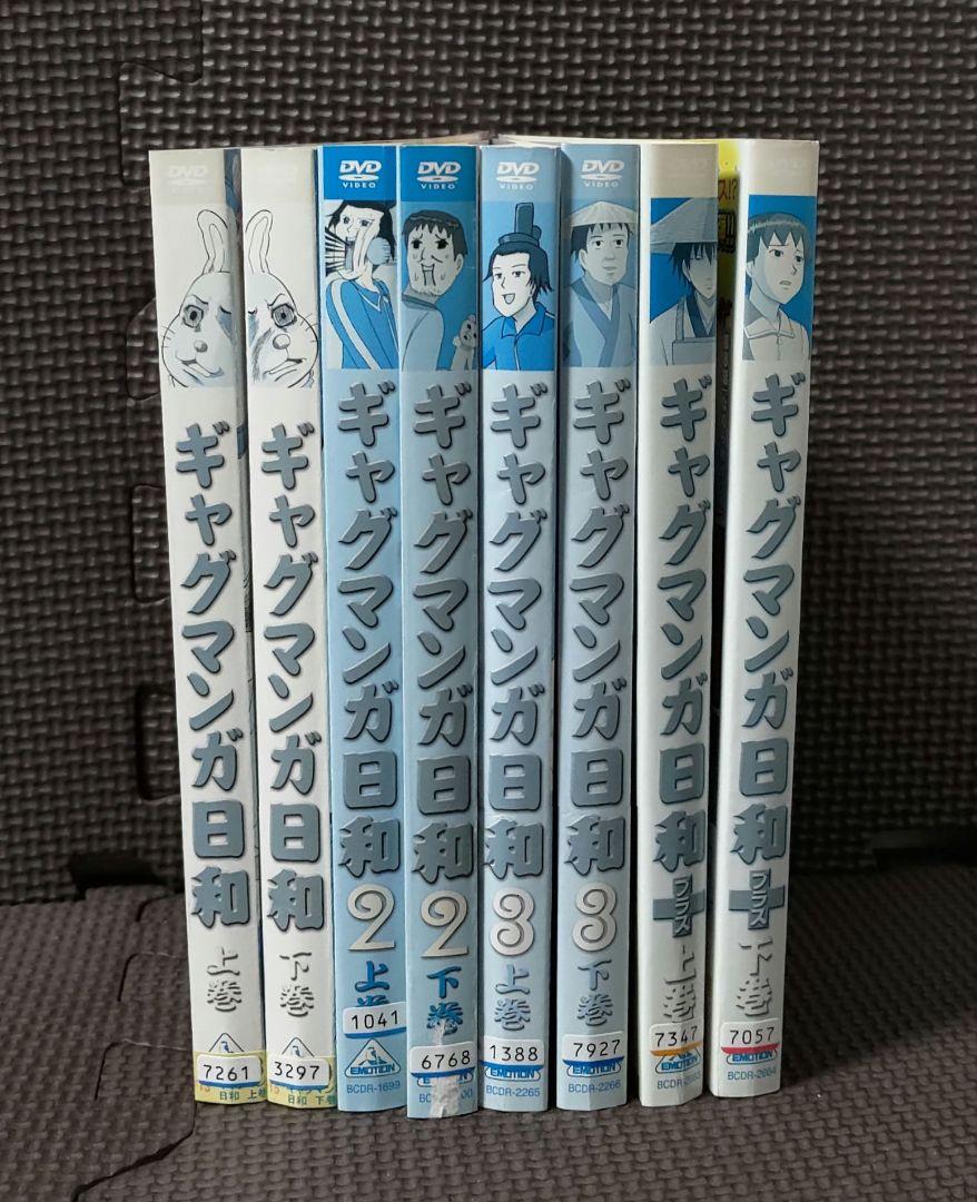 全巻セット】 ギャグマンガ日和 1期,2期,3期,4期 DVD8枚セット 全巻セット】 ギャグマンガ日和 1期,2期,3期,4期 DVD8枚セット
