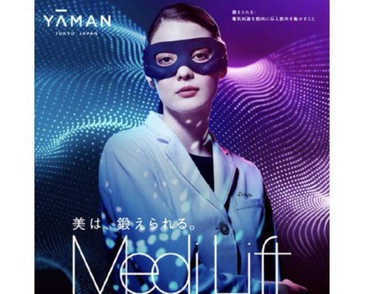 11130円 2021公式店舗 メディリフトアイ