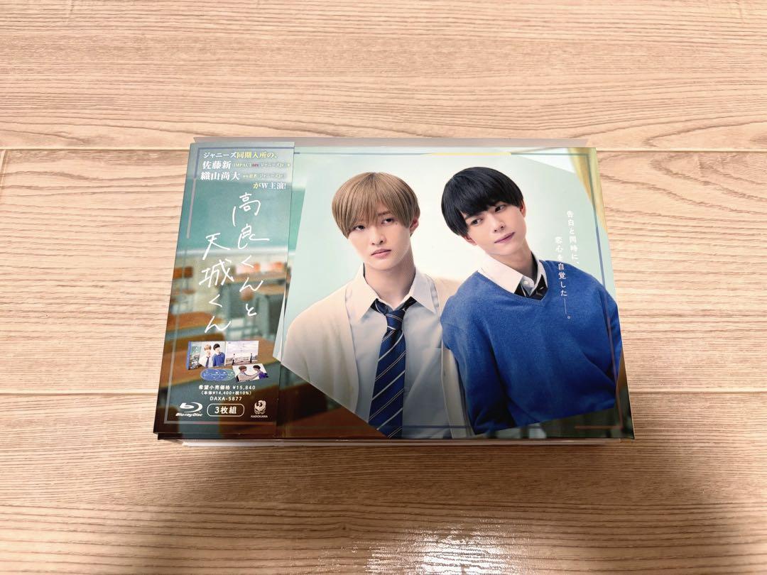 高良くんと天城くん　Blu-ray BOX