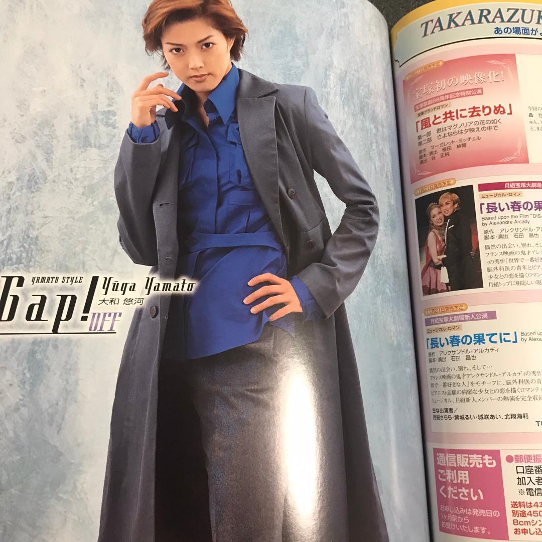 宝塚GRAPH2002年11月号 瀬名じゅん夢輝のあ花總まり グラフ