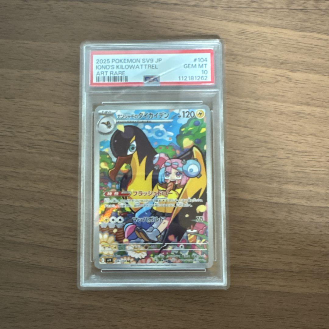 ナンジャモのタイカイデン【AR】{104/100} - カードラッシュ
