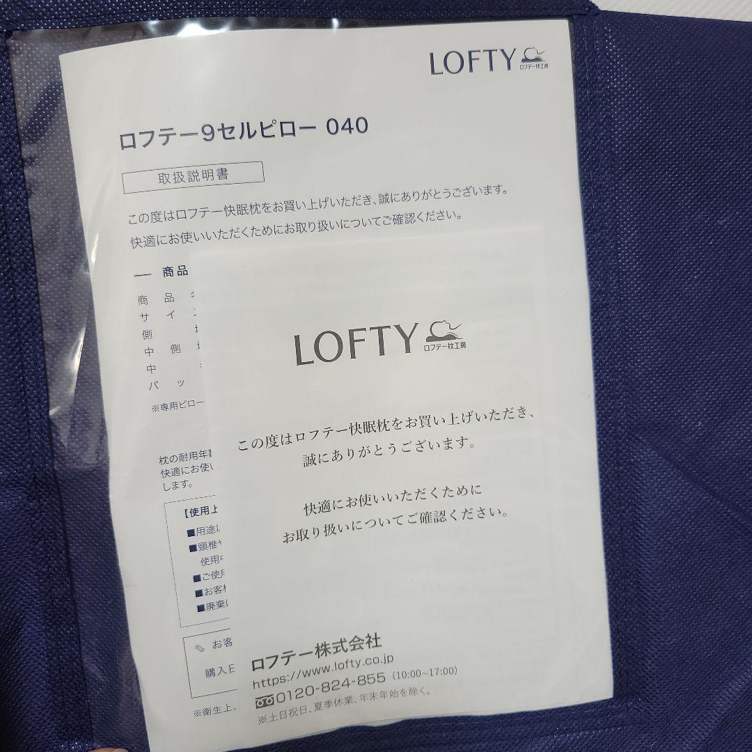『超美品』ロフテー 9セルピロー 1号 エラスティックパイプ
