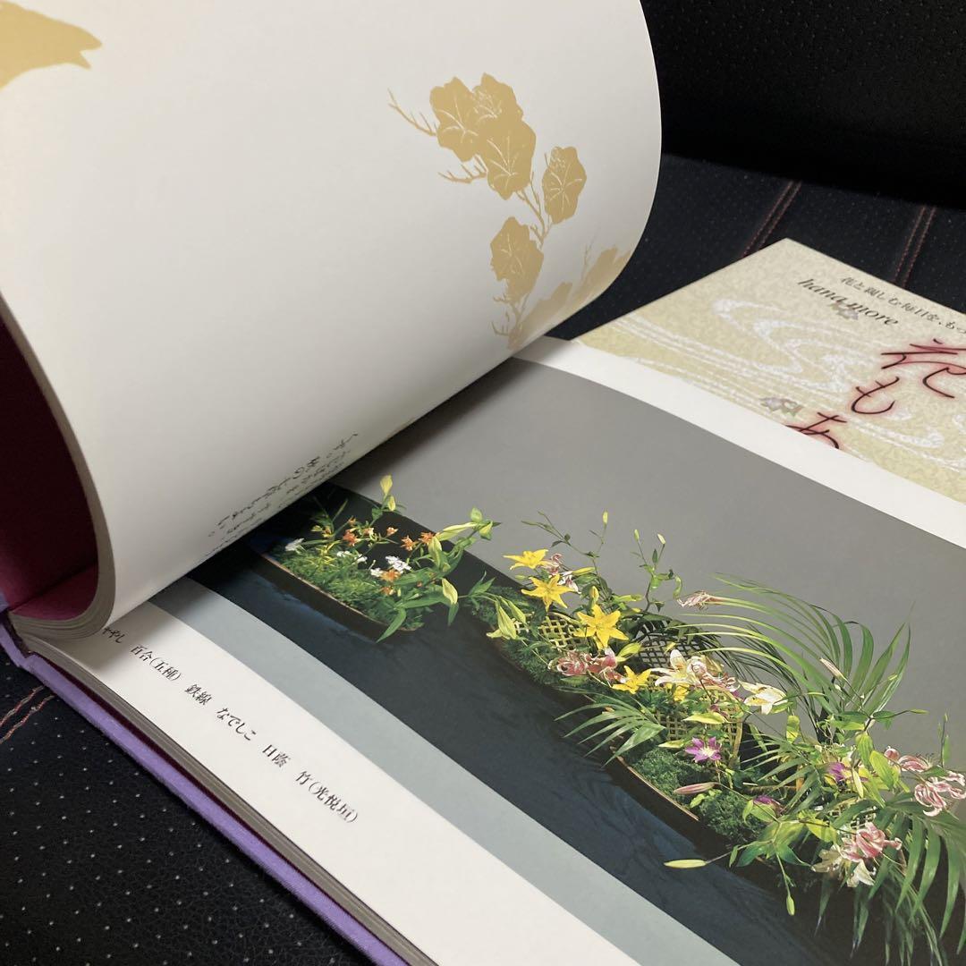 琳派調いけばな作品集　花琳派　小原流