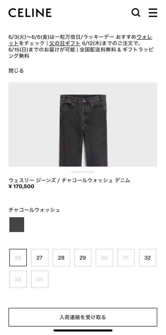 CELINE ウェスリージーンズ チャコールウォッシュデニムパンツ