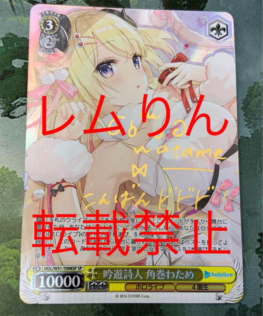 大幅値下 メール便ok 日本製 ヴァイス ホロライブ Sp サイン 吟遊詩人 角巻わため 希少 大人気