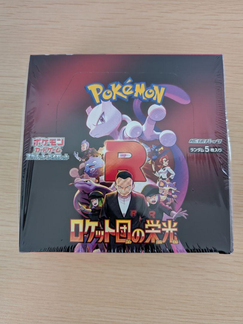 ポケモンカード　ロケット団の栄光　シュリンク付き