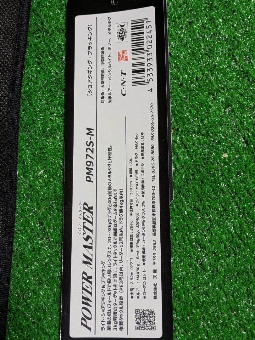 新品未使用 22パワーマスター972S-M ライトショアジギング&プラッキング 新品未使用 22パワーマスター972S-M ライトショアジギング&プラッキング