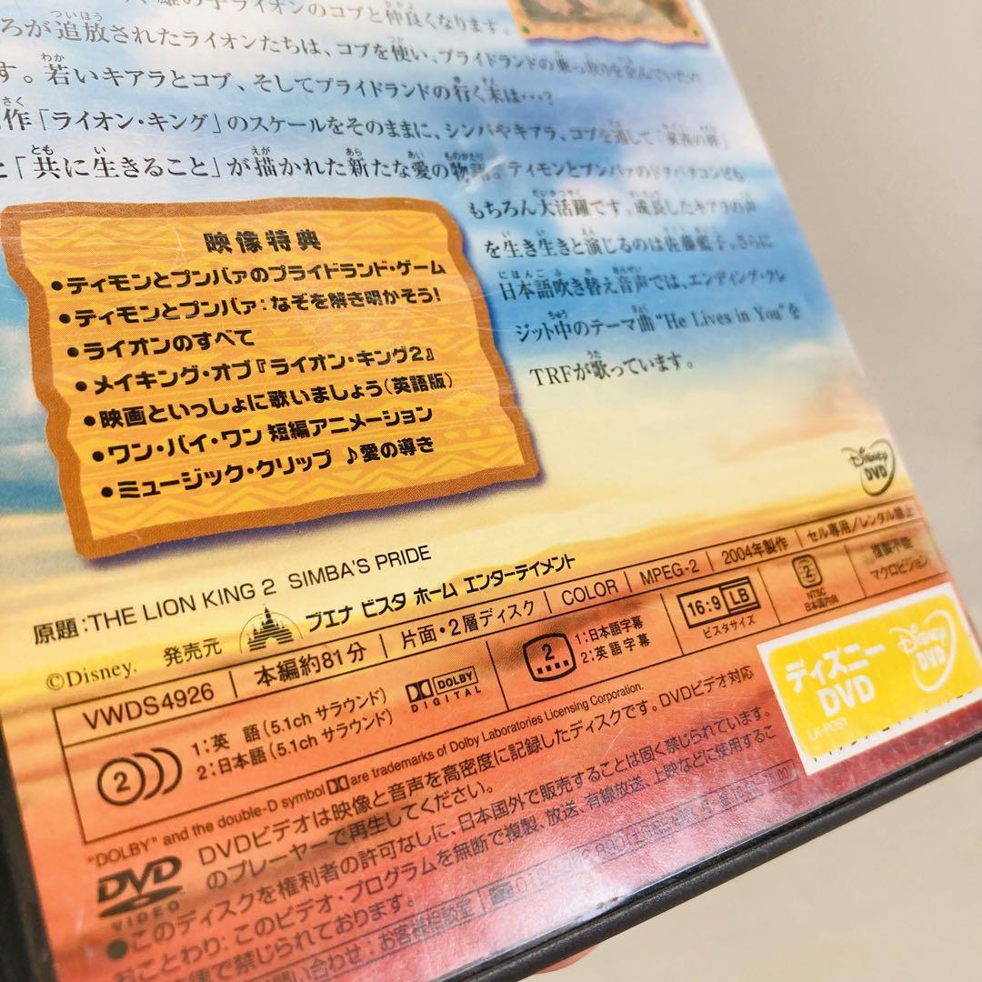 802.送料無料 ライオン・キング2 シンバズ・プライド DVD - メルカリ