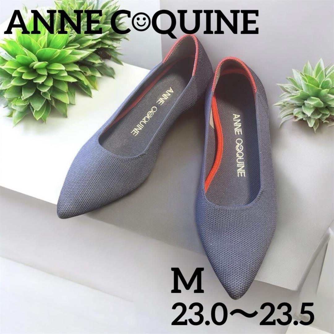 AnneCoquineアンコキーヌ ネイビー パンプス M23.0〜23.5cm