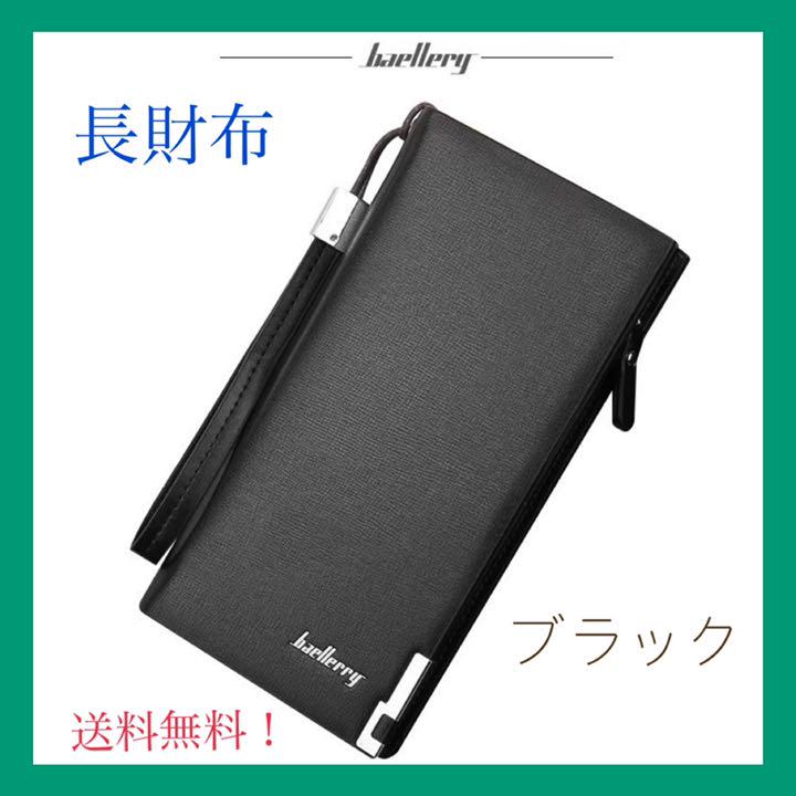 ✧̣̇‧長財布 A ブラック シンプル送料無料 新品未使用 ‧✧̣̇‧ 祝開店大放出セール開催中 ✧̣̇‧長財布 A ブラック シンプル送料無料 新品未使用 ‧✧̣̇‧ 祝開店大放出セール開催中
