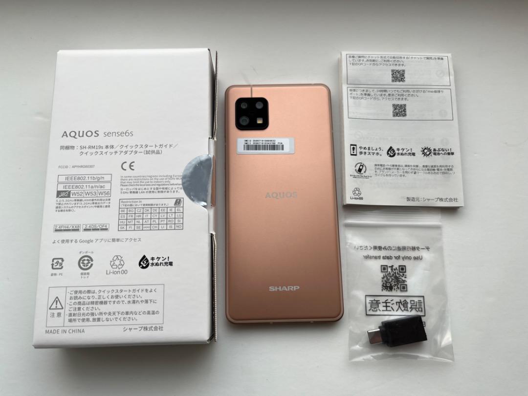 AQUOSsense6sライトカッパー
