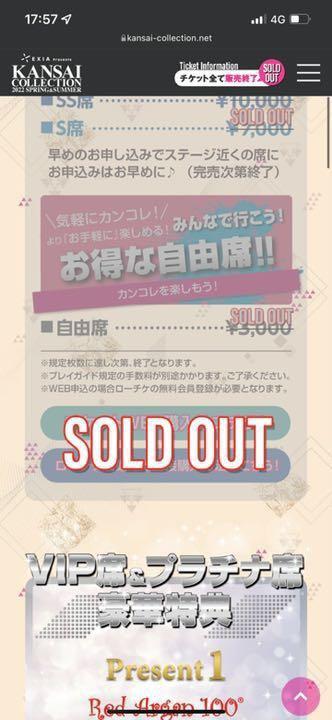 30%割引オンラインショップ 関西コレクション2022チケット その他 オンラインストア-通販 関西コレクション チケット その他
