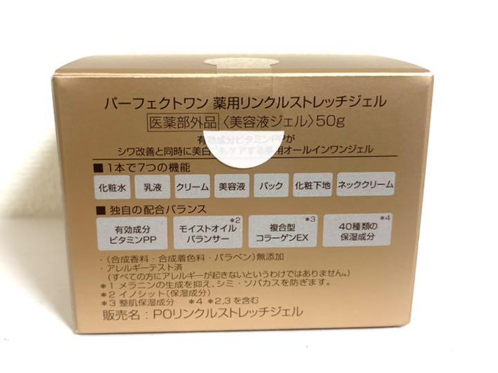パーフェクトワン 50g 2個セット mN1l9-m78354817368 薬用リンクルストレッチジェル 定番超激得
