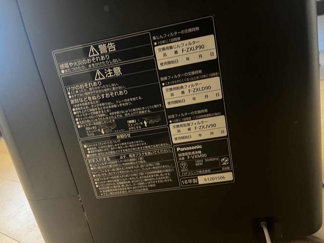 空気清浄機・イオン発生器 Panasonic F-VXM90