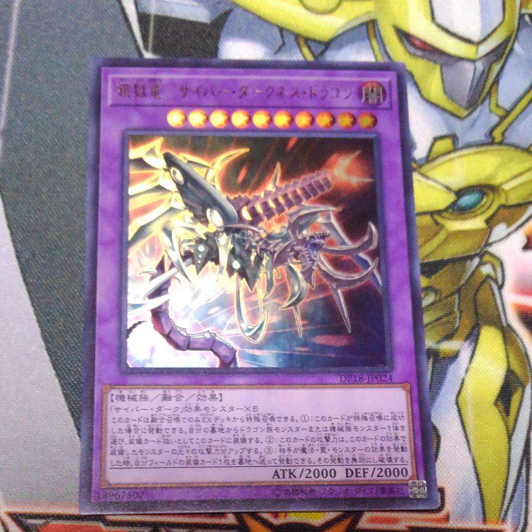 メルカリ 鎧獄竜サイバーダークネスドラゴン 遊戯王 666 中古や未使用のフリマ