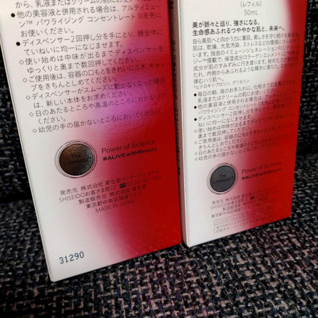 アルティミューンパワライジング コンセントレート III 50ml