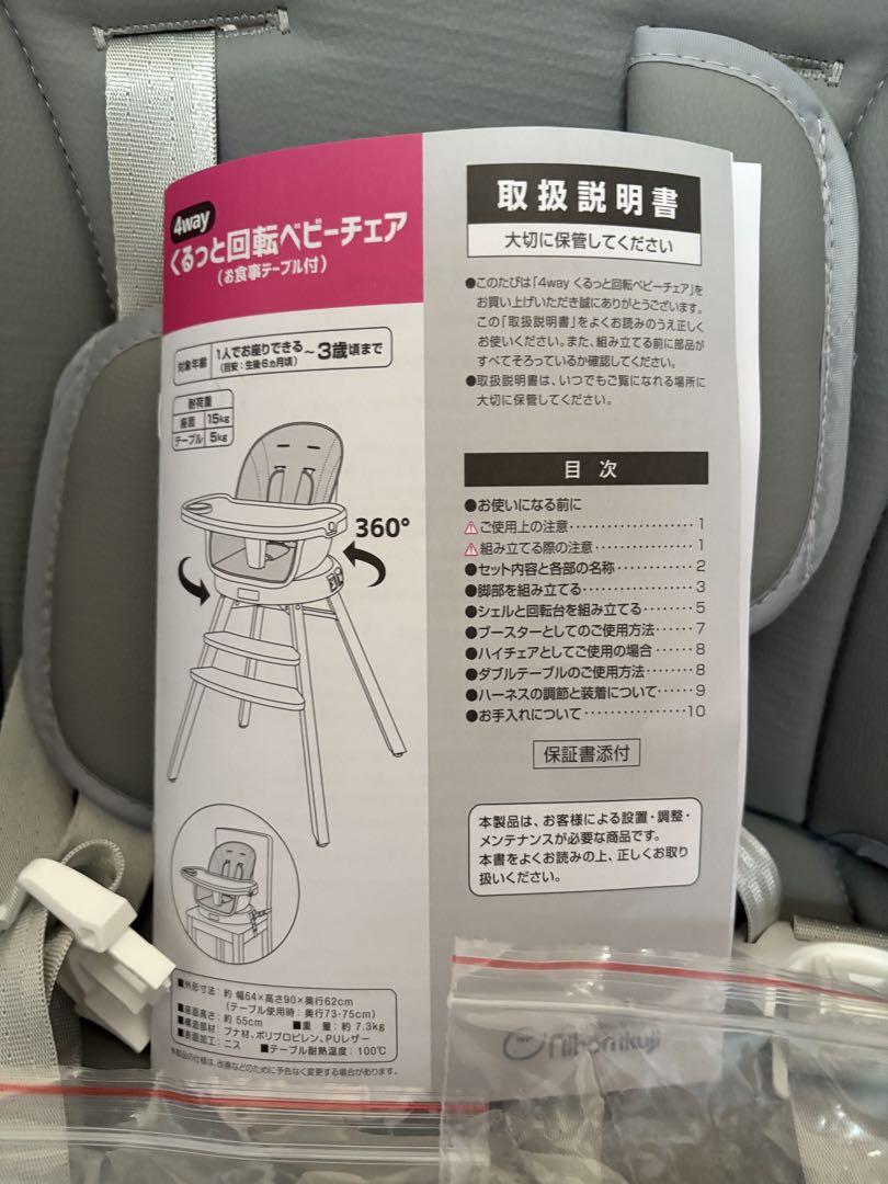 美品　日本育児 4way くるっと回転 ベビーチェア ハイチェア 離乳食 食事