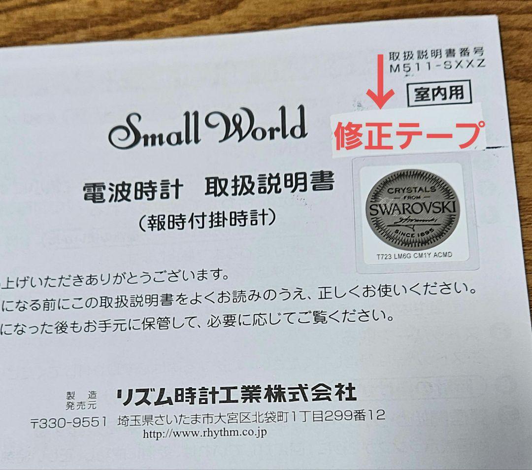 ◆リズム時計工業／メロディー壁掛けアナログ電波時計／取扱説明書付き