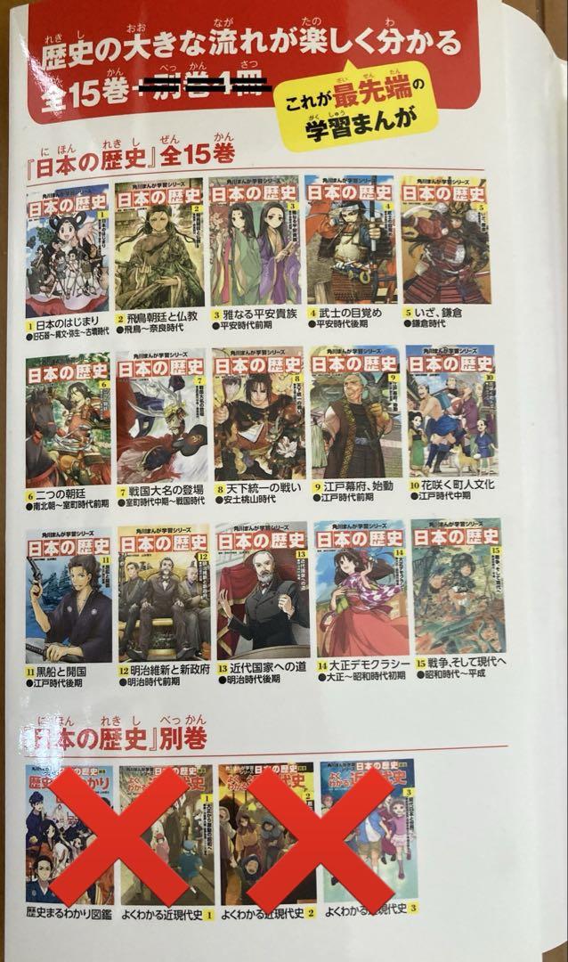 角川まんが学習 日本の歴史 全15巻