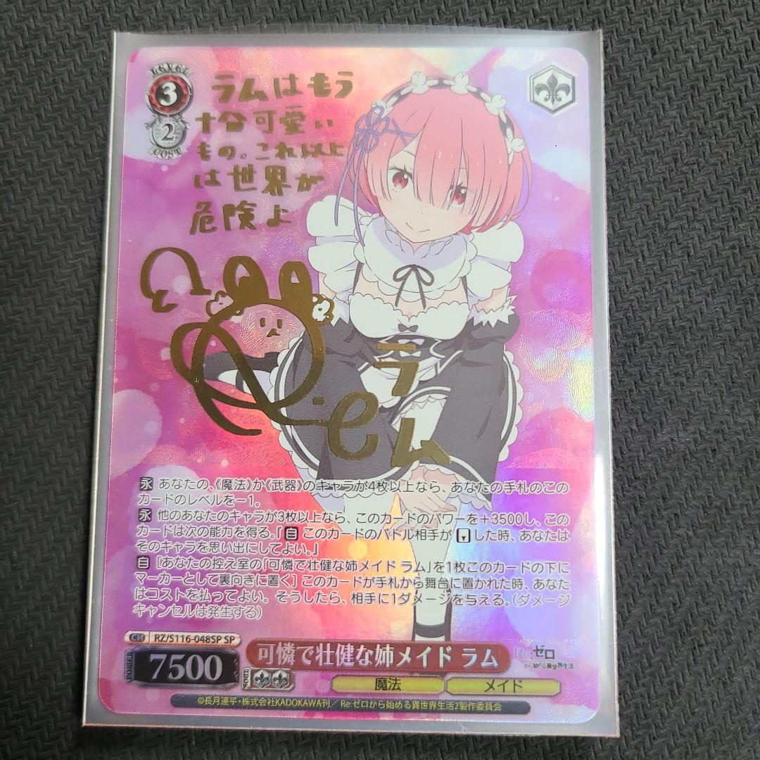 Reゼロ ヴァイスシュヴァルツ 可憐で壮健な姉 メイド ラム サイン SP