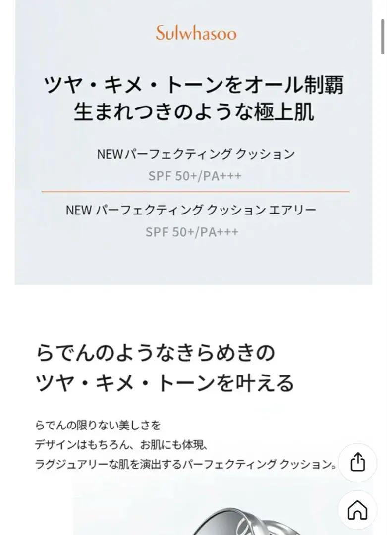 ソルファスパーフェクティングクッション　11C1クールポーセリン 現品+レフィル