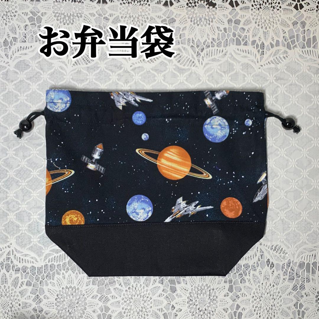 入園入学準備　6点セット　男の子　宇宙柄　ブラック　ハンドメイド